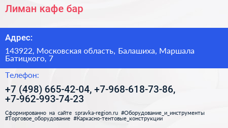 Лиман кафе бар - визитка