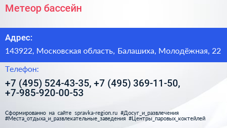 Метеор бассейн - визитка