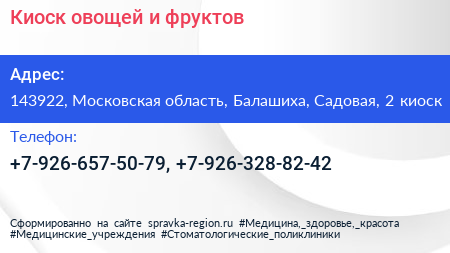 Киоск овощей и фруктов - визитка