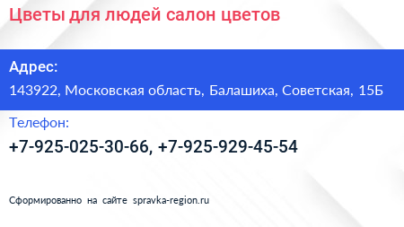 Цветы для людей салон цветов - визитка