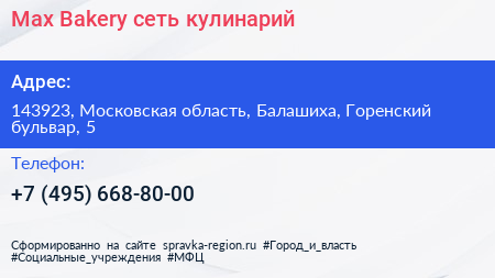 Max Bakery сеть кулинарий - визитка