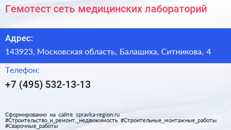 Гемотест сеть медицинских лабораторий - визитка
