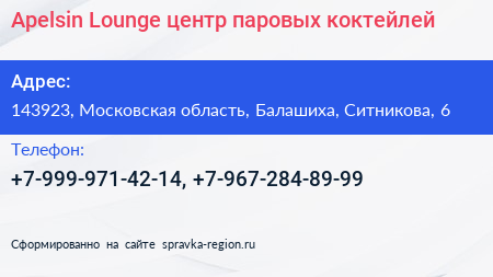 Apelsin Lounge центр паровых коктейлей - визитка