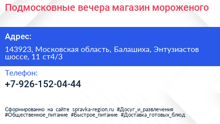 Подмосковные вечера магазин мороженого - визитка
