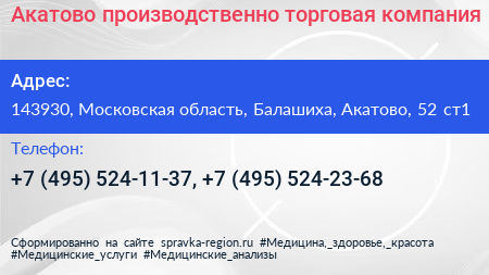 Акатово производственно торговая компания - визитка