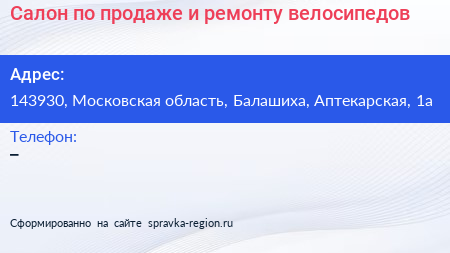 Салон по продаже и ремонту велосипедов - визитка