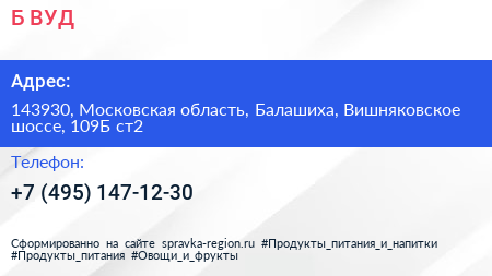 Б ВУД - визитка