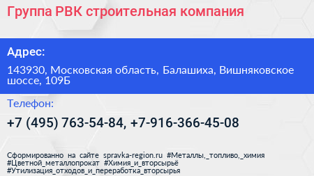 Группа РВК строительная компания - визитка