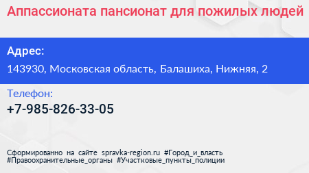 Нажмите, чтобы скачать визитку Аппассионата пансионат для пожилых людей - визитка