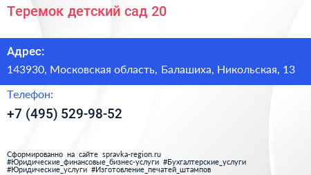 Теремок детский сад 20 - визитка