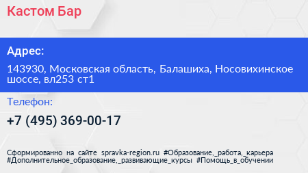 Кастом Бар - визитка
