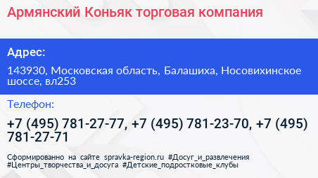 Армянский Коньяк торговая компания - визитка