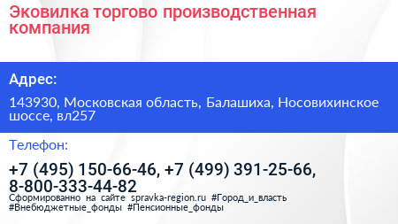 Нажмите, чтобы скачать визитку Эковилка торгово производственная компания - визитка