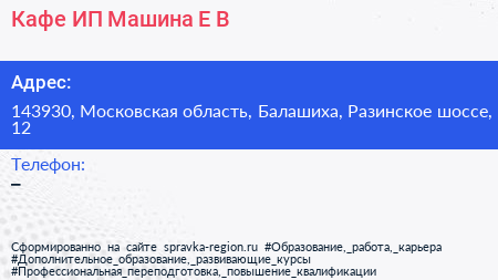 Кафе ИП Машина Е В  - визитка