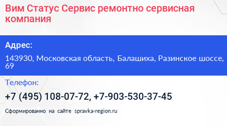 Вим Статус Сервис ремонтно сервисная компания - визитка