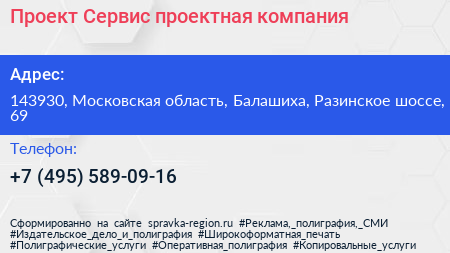 Проект Сервис проектная компания - визитка