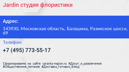 Jardin студия флористики - визитка