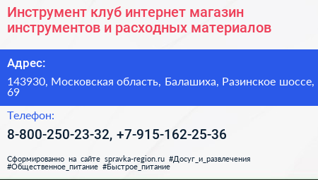 Инструмент клуб интернет магазин инструментов и расходных материалов - визитка