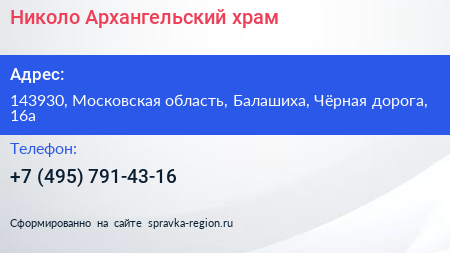 Николо Архангельский храм - визитка