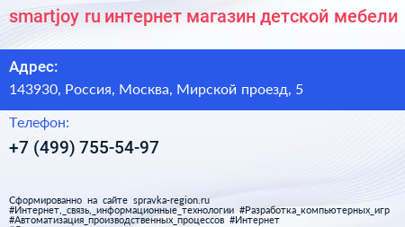 smartjoy ru интернет магазин детской мебели - визитка
