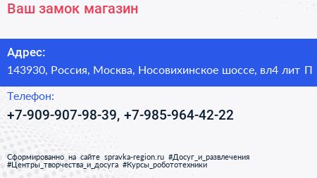 Ваш замок магазин - визитка