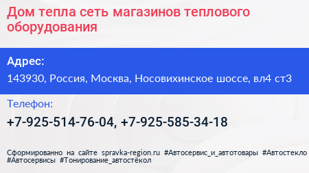 Дом тепла сеть магазинов теплового оборудования - визитка
