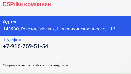 Нажмите, чтобы скачать визитку DSPilka компания - визитка