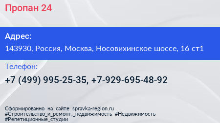 Пропан 24 - визитка