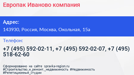 Европак Иваново компания - визитка