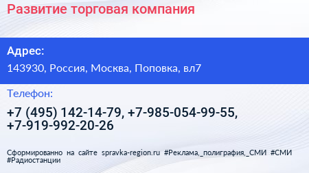 Развитие торговая компания - визитка