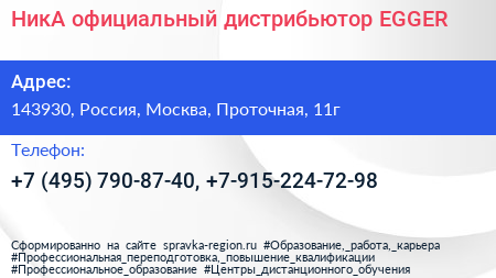 НикА официальный дистрибьютор EGGER - визитка