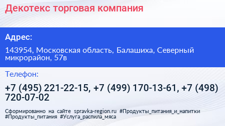 Декотекс торговая компания - визитка