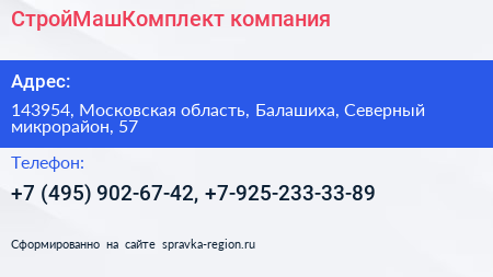 СтройМашКомплект компания - визитка