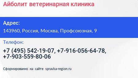 Айболит ветеринарная клиника - визитка