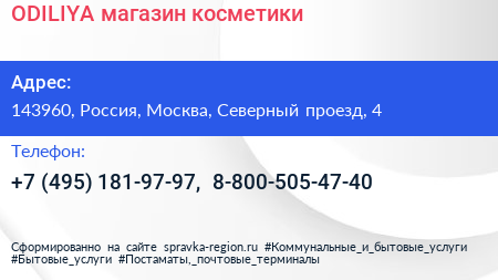 ODILIYA магазин косметики - визитка