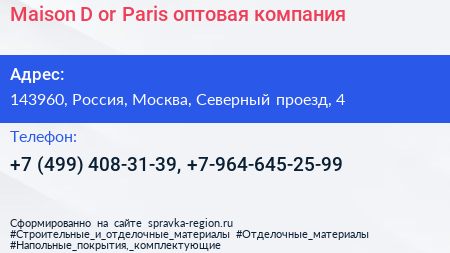 Maison D or Paris оптовая компания - визитка