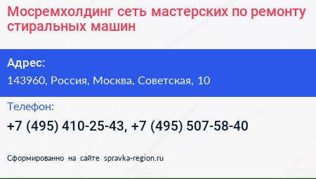 Мосремхолдинг сеть мастерских по ремонту стиральных машин - визитка