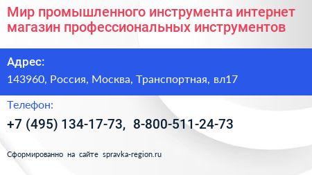 Мир промышленного инструмента интернет магазин профессиональных инструментов - визитка