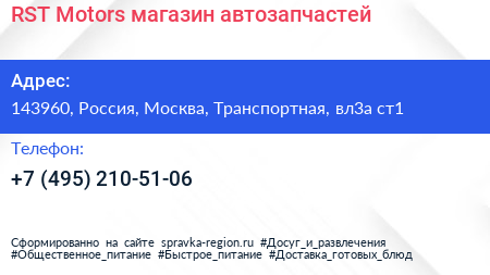 RST Motors магазин автозапчастей - визитка