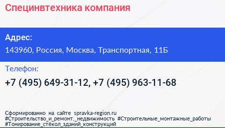 Специнвтехника компания - визитка