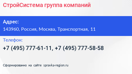 Нажмите, чтобы скачать визитку СтройСистема группа компаний - визитка