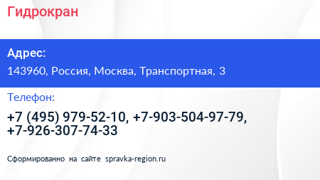 Нажмите, чтобы скачать визитку Гидрокран - визитка