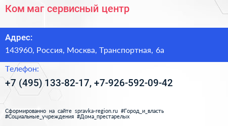 Ком маг сервисный центр - визитка