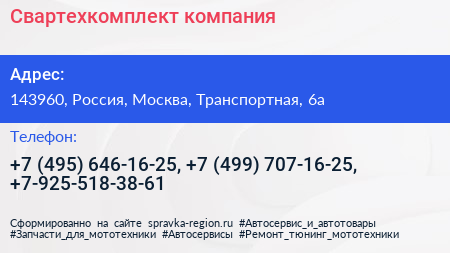 Свартехкомплект компания - визитка