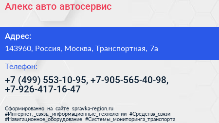 Алекс авто автосервис - визитка