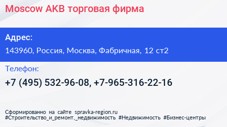 Moscow AKB торговая фирма - визитка