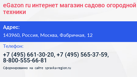 eGazon ru интернет магазин садово огородной техники - визитка