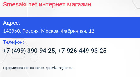 Smesaki net интернет магазин - визитка