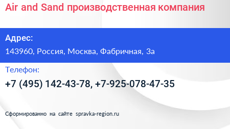 Air and Sand производственная компания - визитка