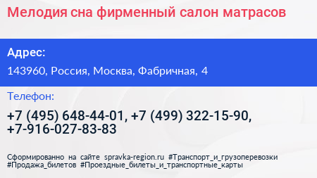 Мелодия сна фирменный салон матрасов - визитка